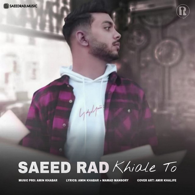 دانلود آهنگ خیال تو